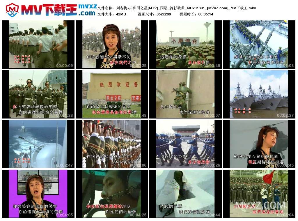 刘春梅-共和国之星(MTV)_国语_流行歌曲_MC201301